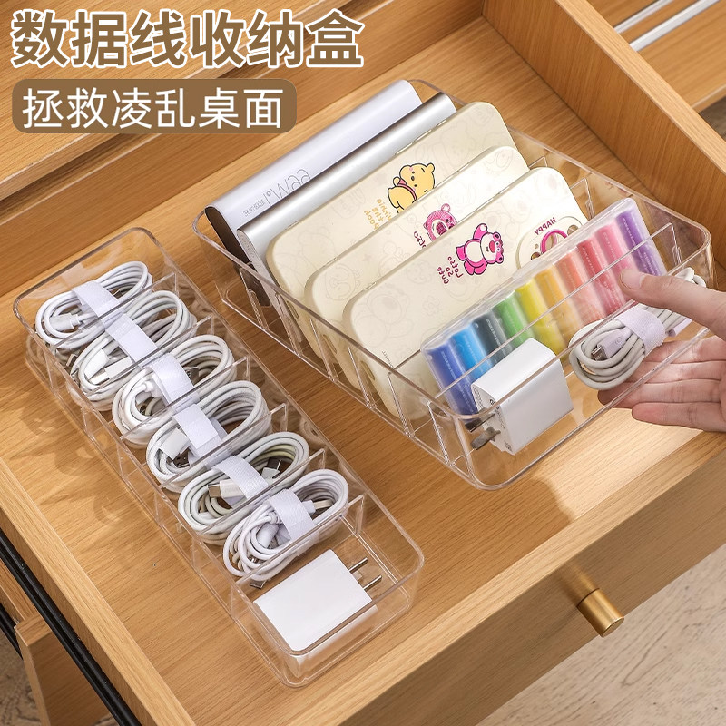家用数据线收纳固定盒多功能桌面式充电数据线分格整理透明大容量