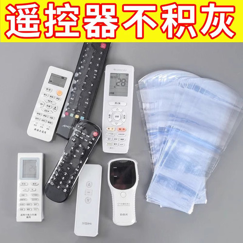 遥控器保护套热缩膜防潮湿防尘
