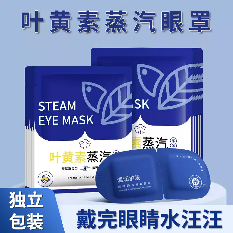 蒸汽眼罩自发热男女黑眼圈护眼贴温度持稳加热蒸汽柔软亲肤热敷贴,居家日用,蒸汽眼罩,淘宝优惠券,粉丝福利购,淘宝优惠卷