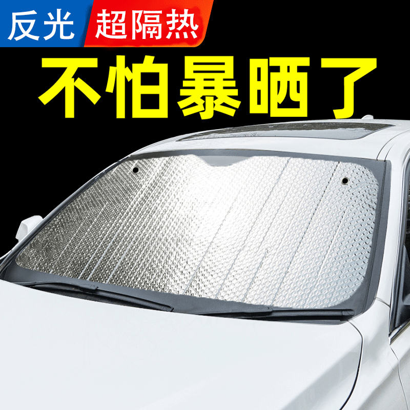 汽车遮阳帘防晒隔热可折叠加大