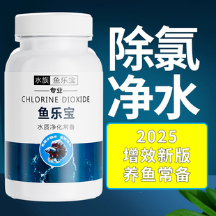 鱼乐宝除氯气鱼缸净水剂水族水质稳定片剂自来水免晒水困水质净化