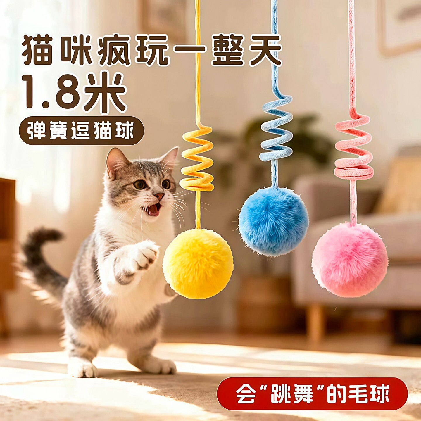 猫玩具自嗨解闷悬挂弹簧玩具