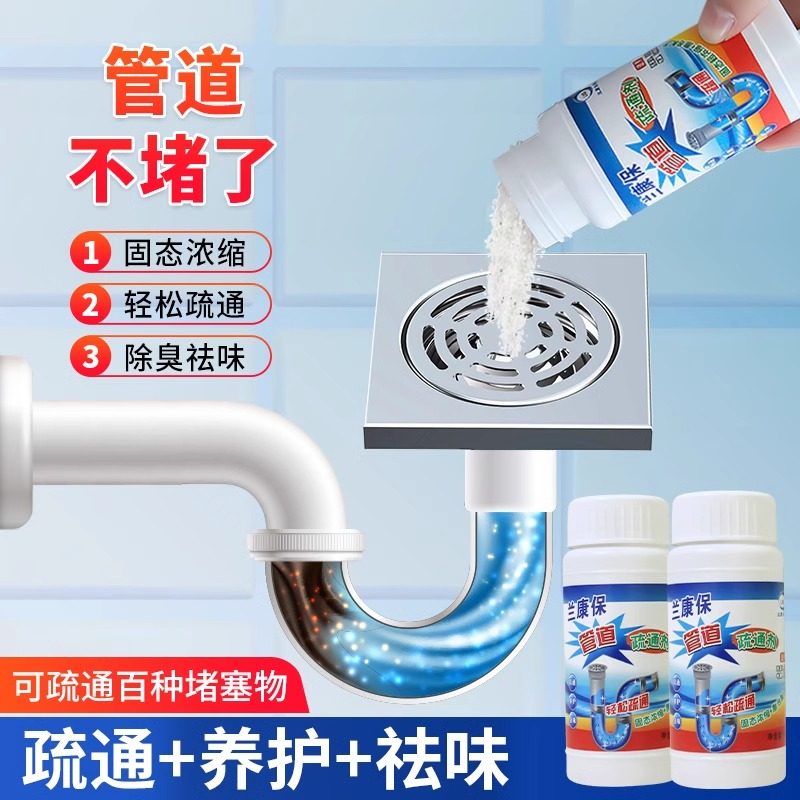 管道疏通剂厨房下水道油污强力溶解防堵塞卫生间万能清洁专用神器
