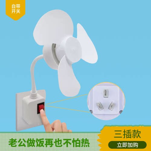 加大三插头一体插座小风扇