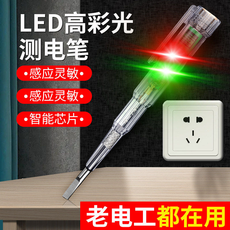 电笔电工专用测断线漏电家用测电笔智能感应多功能电试电笔螺丝刀