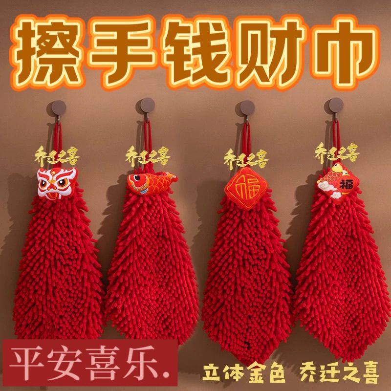 新款擦手巾挂式结婚红色喜庆可爱厨房卫生间吸水醒狮手帕,家庭/个人清洁工具,厨房擦手巾,淘宝优惠券,粉丝福利购,淘宝优惠卷