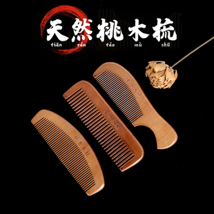 天然实木高端精品女士用长发原木防静电随身携带 桃木梳子家用正品