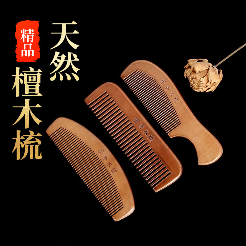 桃木梳纯天然家用精品静电经络梳防脱发正品檀香檀木男女长发专用