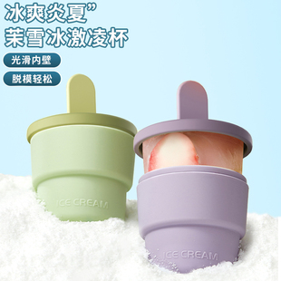 雪糕模具食品级硅胶儿童在家自制DIY冰棒冰箱辅食独立冰冻老冰棍