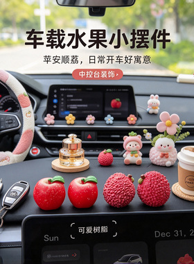 治愈可爱苹果荔枝事事顺荔摆件