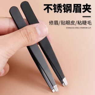 平口镊子拔腿毛男士扒胡子拔毛钳神器修眉夹眉毛假睫毛夹子工具