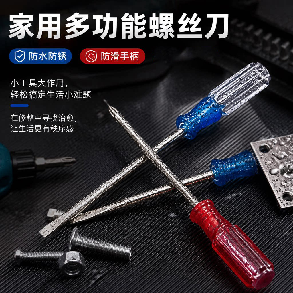 水晶透明柄螺丝刀十字一字螺丝刀