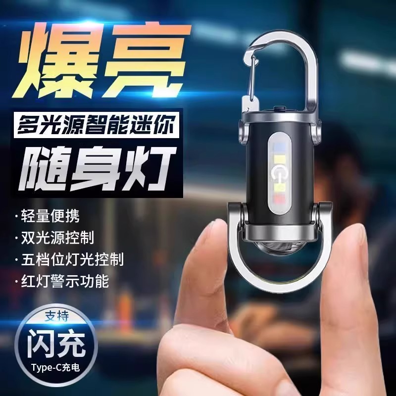 迷你钥匙扣灯强光手电筒充电超亮户外多功能小型便携超长续航防水