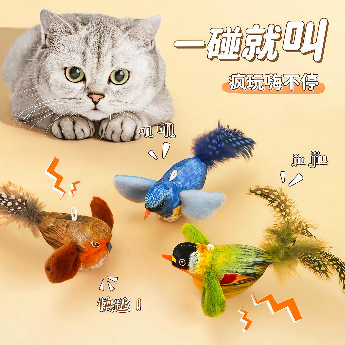 猫玩具仿真小鸟发声自嗨解闷