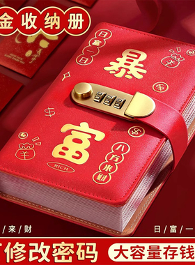 暴富现金存钱本磁扣密码锁收纳册存钱袋只放钱一万元存钱夹双层皮
