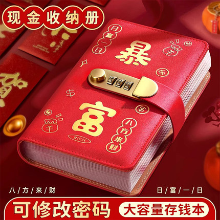 暴富现金存钱本磁扣密码锁收纳册存钱袋只放钱一万元存钱夹双层皮