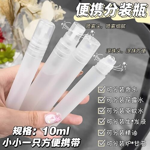 滚珠分装瓶走珠按摩喷雾