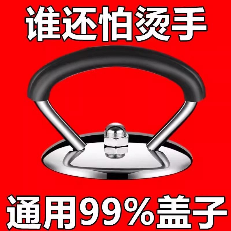 不锈钢锅盖手把顶帽把手防烫锅盖帽通用型小孔锅盖顶帽锅盖把手