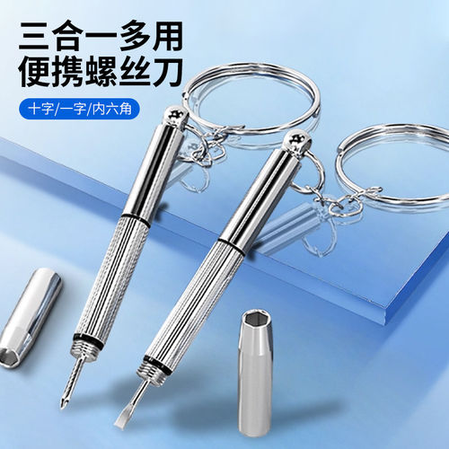 螺丝刀多功能三合一眼镜配件维修