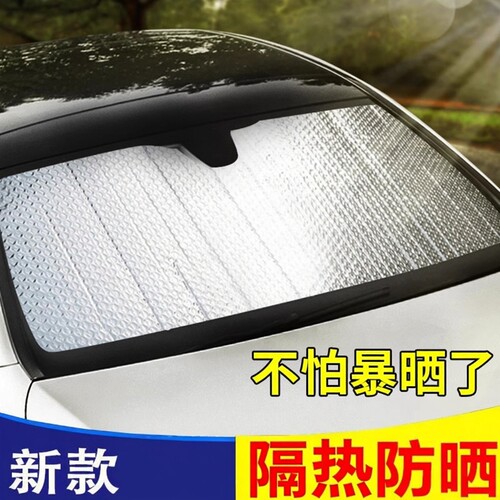 汽车遮阳前挡夏天停车隔热可折叠