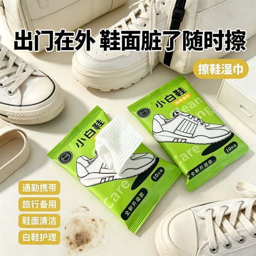 擦鞋湿巾小白鞋清洗免水洗