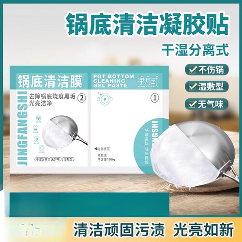 锅底黑垢清洁凝胶除黑去污