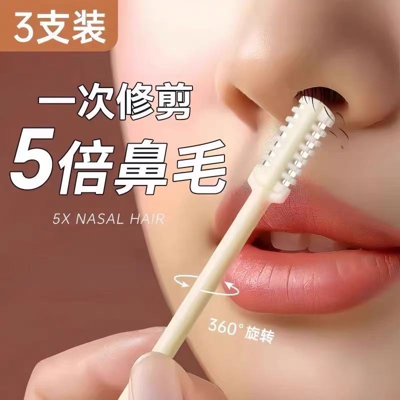 双面鼻毛刀锋利掏耳去鼻毛