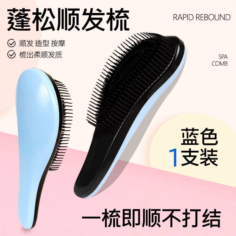 顺发防打结实用家用防静电便携梳子按摩头皮蓬松顺发梳魔法王妃梳