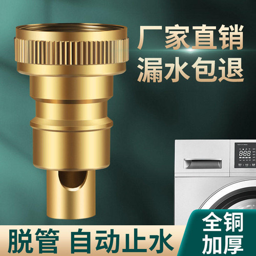 洗衣机水龙头自动止水阀防止脱
