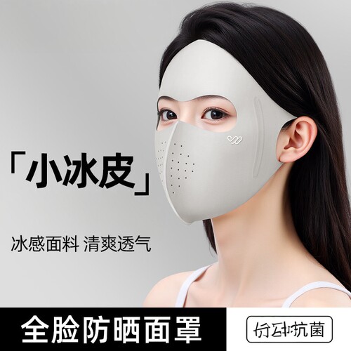 脸基尼全脸防晒面罩防紫外线