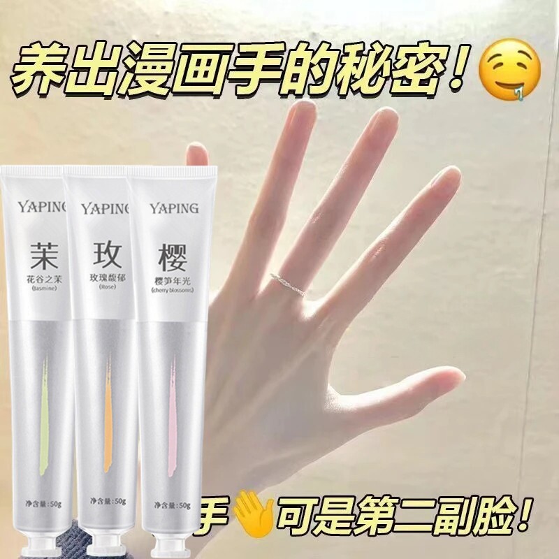 漫画手护手霜淡化手纹滋润香氛防干裂抗皱保湿补水不油腻持久留香