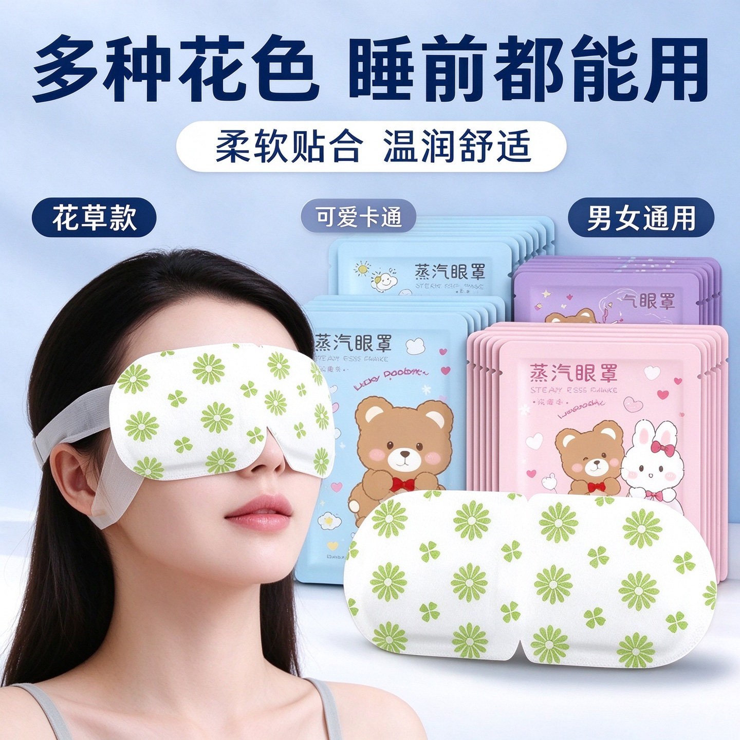 蒸汽眼罩自发热热敷遮光助眠