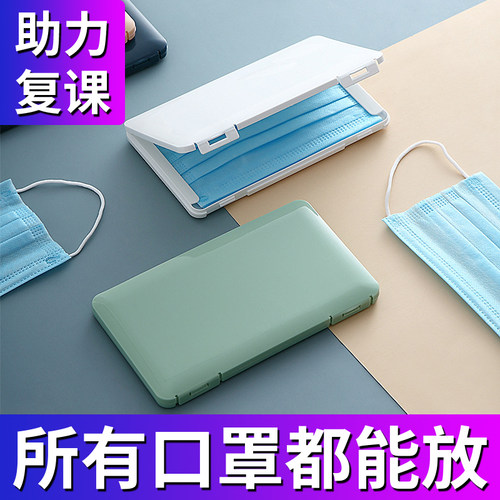 家用口罩收纳盒存放袋夹翻盖大容量随身便携儿童学生装口罩的盒子