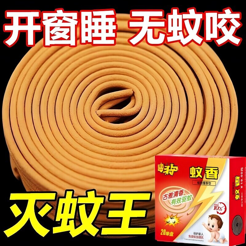 强力灭蚊王驱蚊蝇香清香型