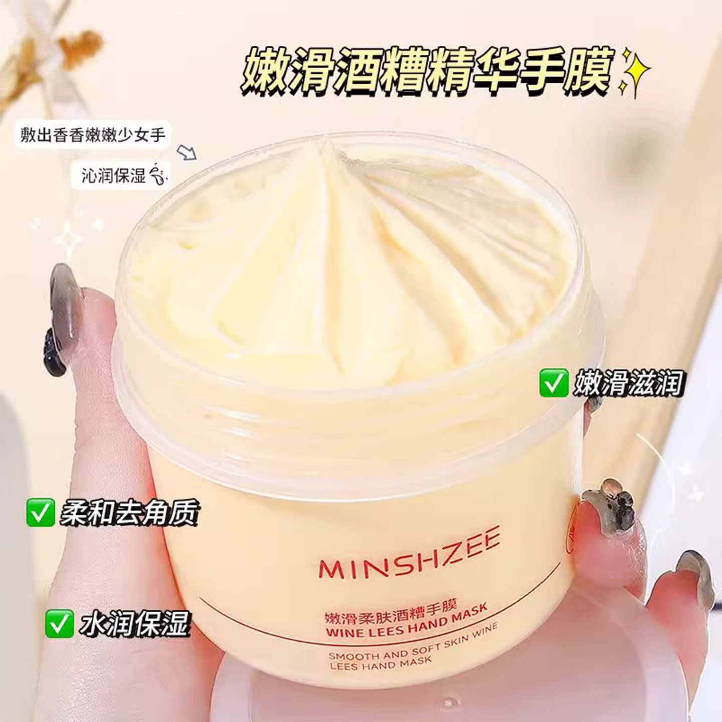 酒糟手膜细嫩双手保湿补水