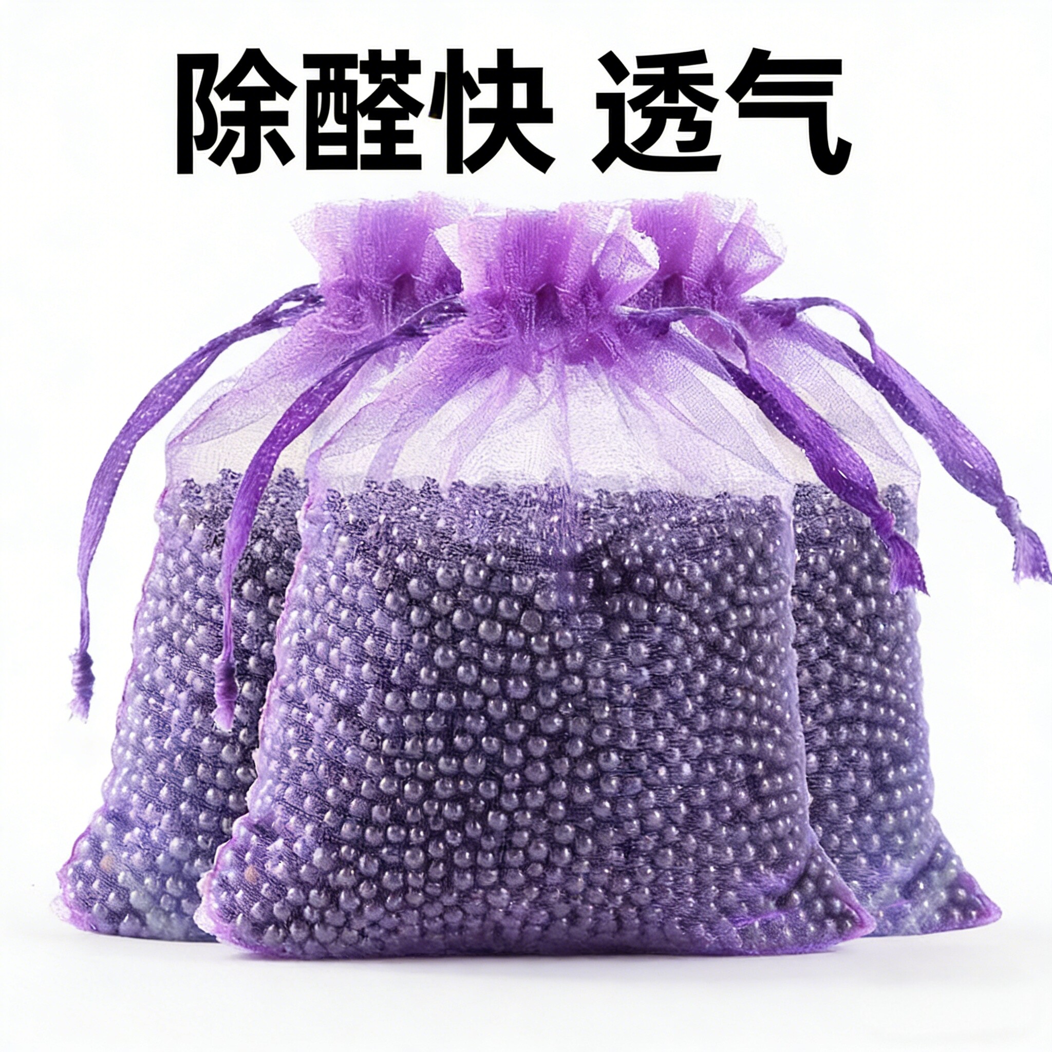 高锰酸钾球吸祛除甲醛新房家用装修活性炭包汽车用除异味神器透气