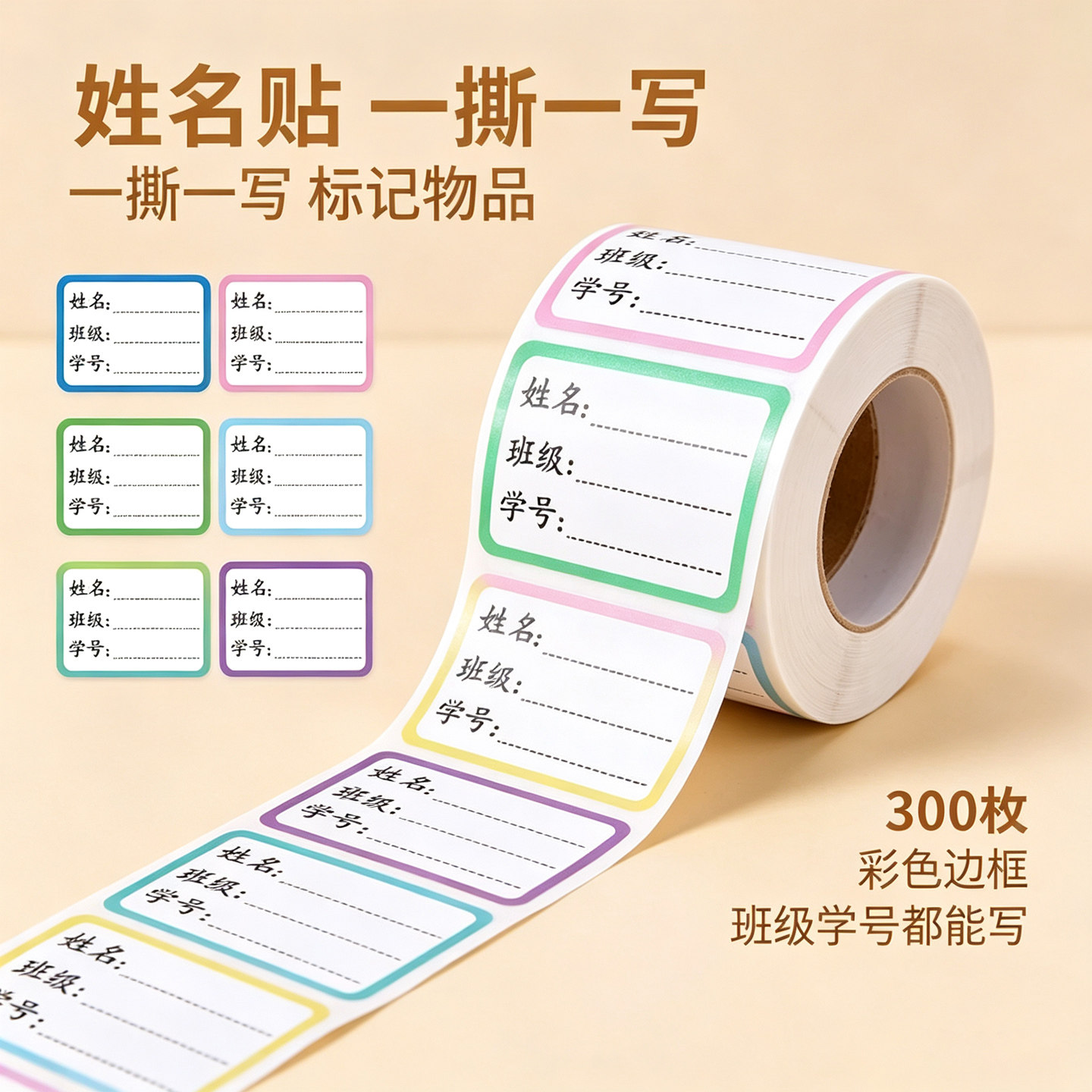 姓名贴学生专用防水防撕标签