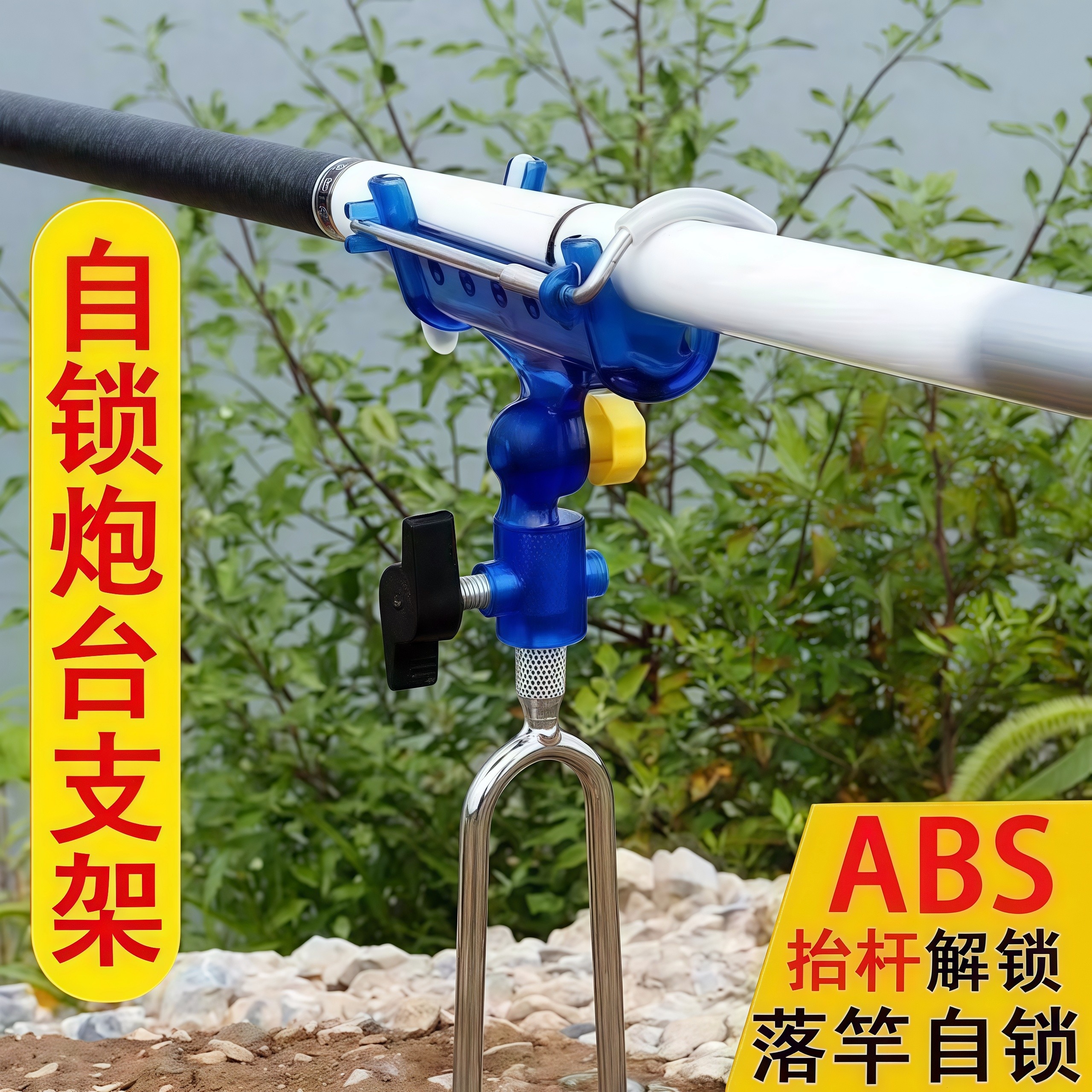 自锁鱼竿支架自弹两用多地插图片