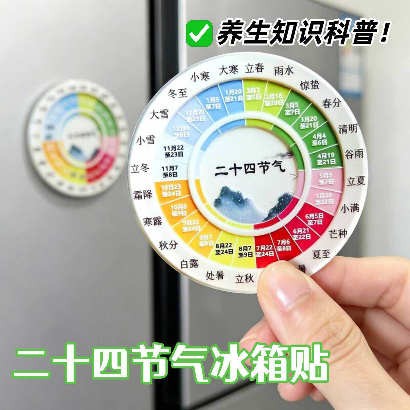二十四节气家居磁吸冰箱贴国风