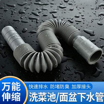 万能伸缩洗手盆下水管道排水管道下水道管软管配件洗脸盆面盆防臭
