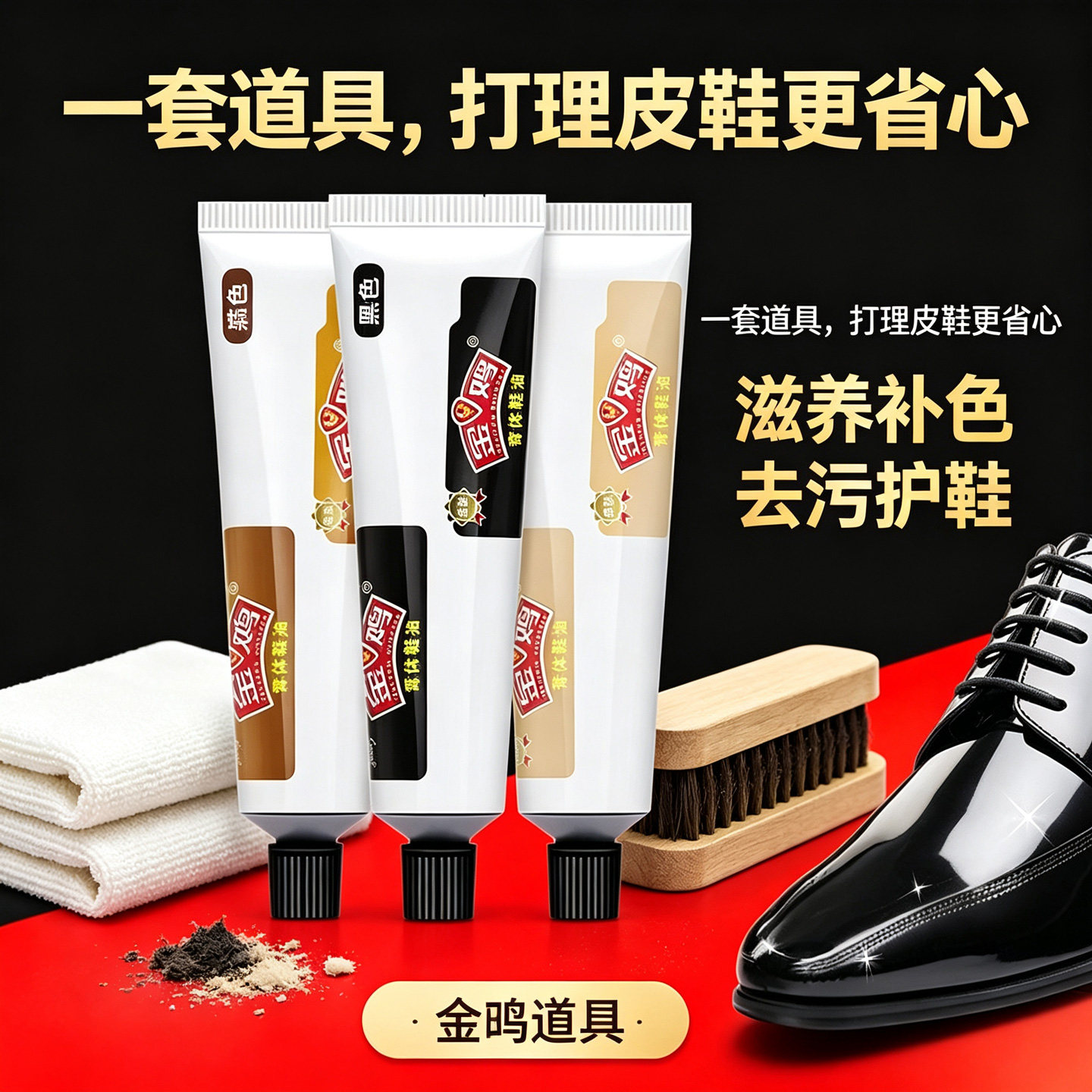 金鸡皮鞋油黑色真皮保养油