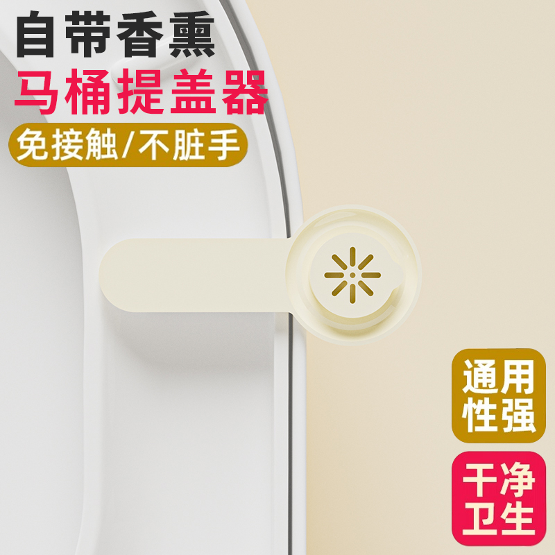 马桶提盖器家用带香薰揭盖专用