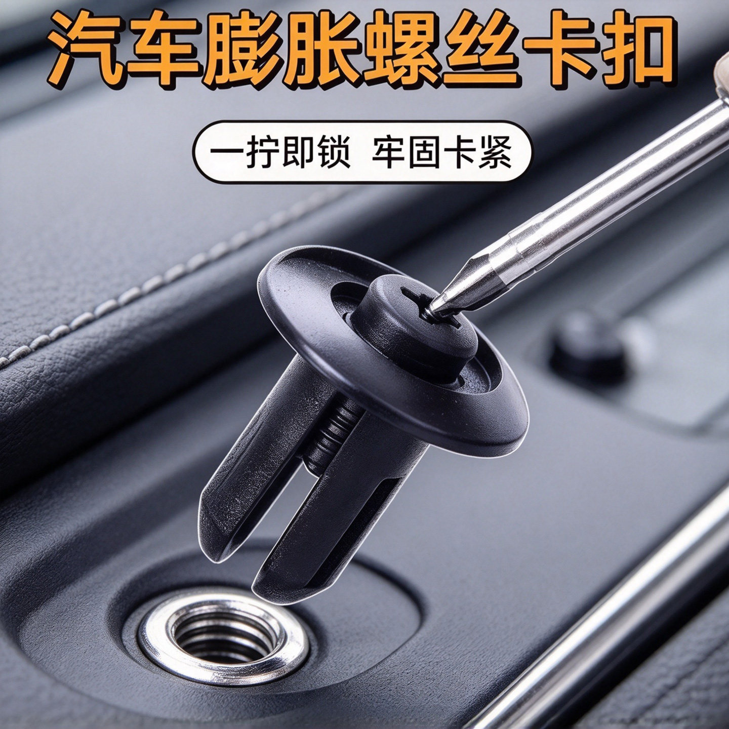 通用型8mm汽车塑料膨胀螺丝