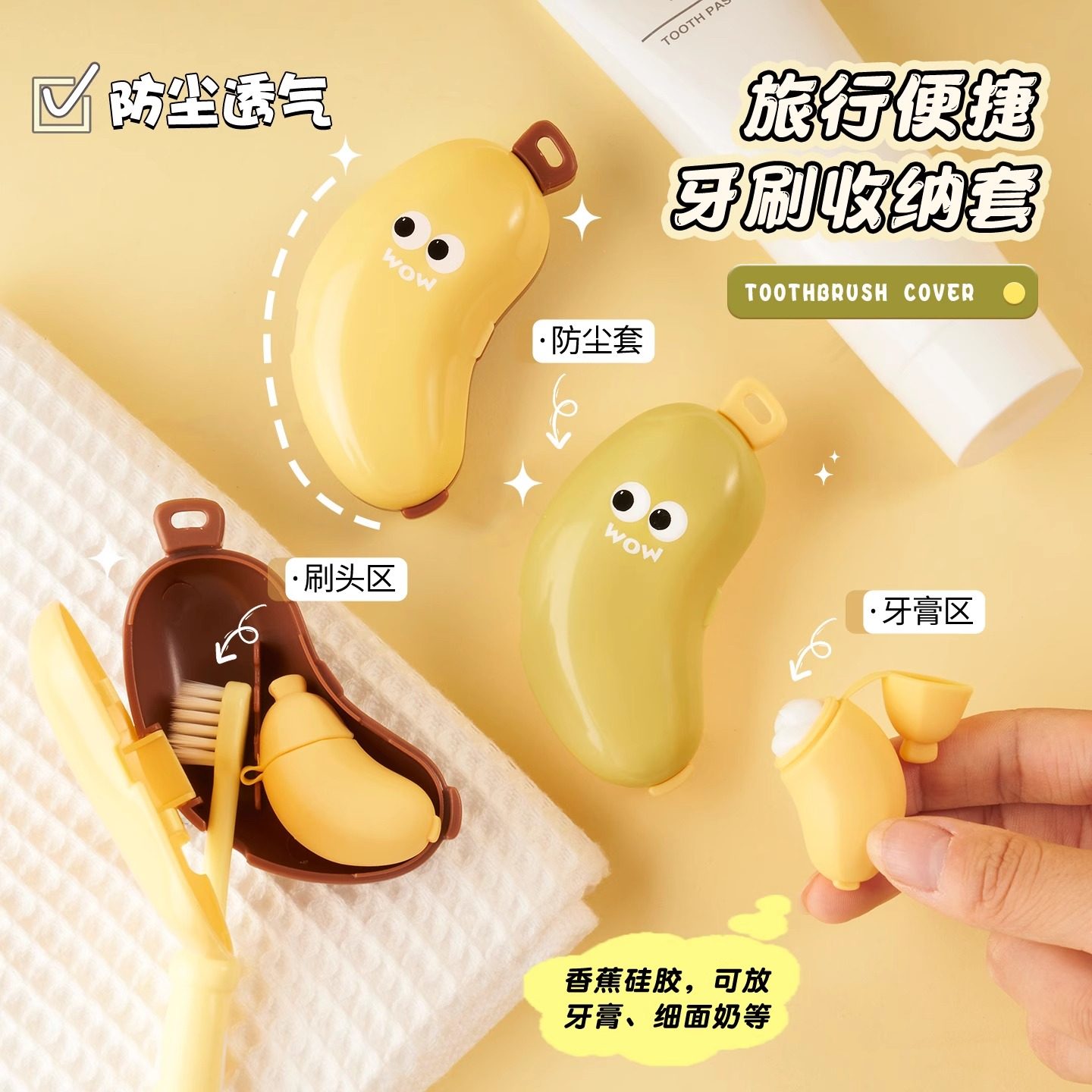 香蕉牙刷头保护套防尘可爱