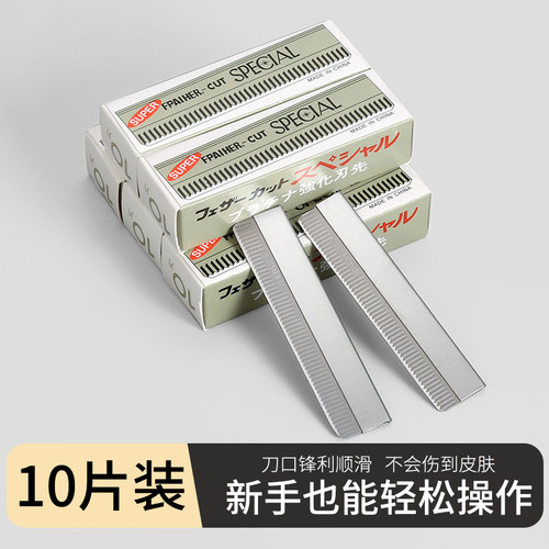 日本羽毛安全型修眉刀刮眉刀片剃