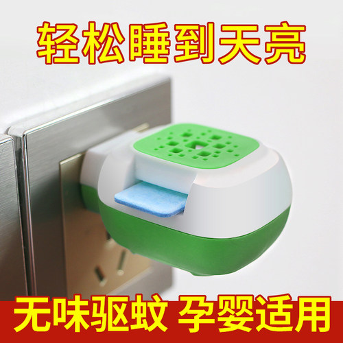 插电式无刺激蚊香片无烟无味