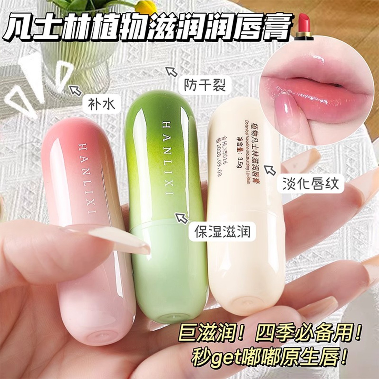 凡士林润唇保湿防干裂嘴唇