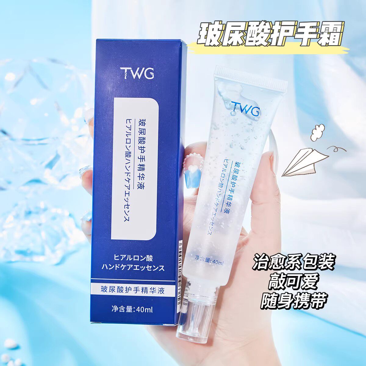 玻尿酸护手精华液保湿补水防干裂