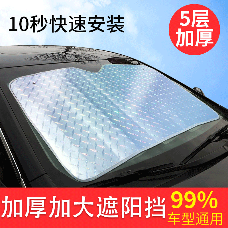 汽车前挡遮阳神器加大反光可折叠