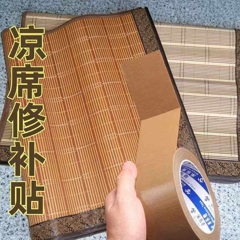 竹凉席修补贴自粘破洞补胶带